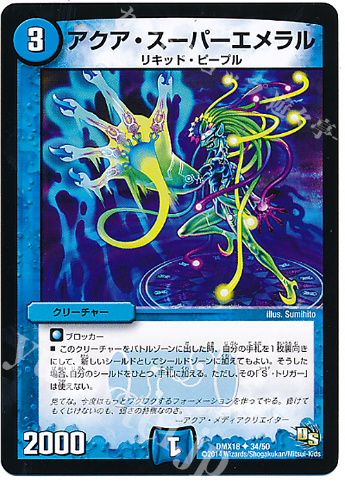 U アクア・スーパーエメラル | 買取 | [DMX-18] 三段変形!龍解オールスターズ | デュエルマスターズ