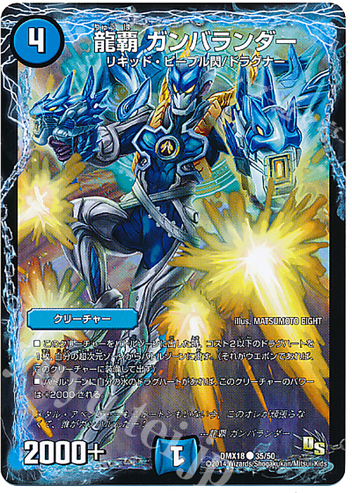 C 龍覇 ガンバランダー | 販売 | [DMX-18] 三段変形!龍解オールスターズ | デュエルマスターズ