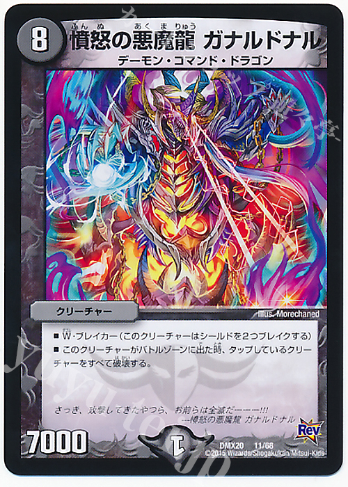 - 憤怒の悪魔龍 ガナルドナル | 買取 | [DMX-20] デッキ一撃完成!!デュエマックス160 | デュエルマスターズ