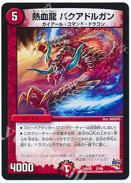 - 熱血龍 バクアドルガン | 販売 | [DMX-20] デッキ一撃完成!!デュエマックス160 | デュエルマスターズ