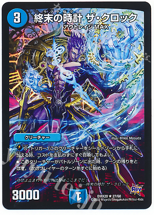 R 終末の時計 ザ・クロック | 販売 | [DMX-20] デッキ一撃完成!!デュエマックス160 | デュエルマスターズ