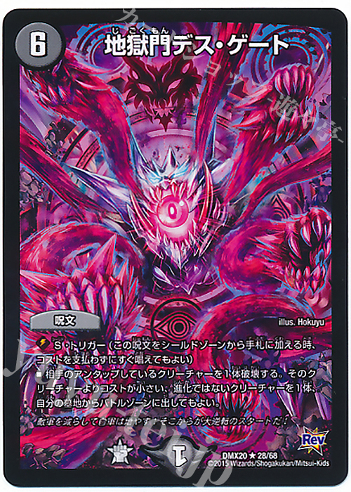 R 地獄門デス・ゲート | 買取 | [DMX-20] デッキ一撃完成!!デュエマックス160 | デュエルマスターズ