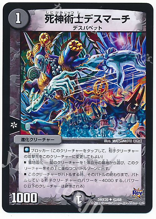 U 死神術士デスマーチ | 買取 | [DMX-20] デッキ一撃完成!!デュエマックス160 | デュエルマスターズ