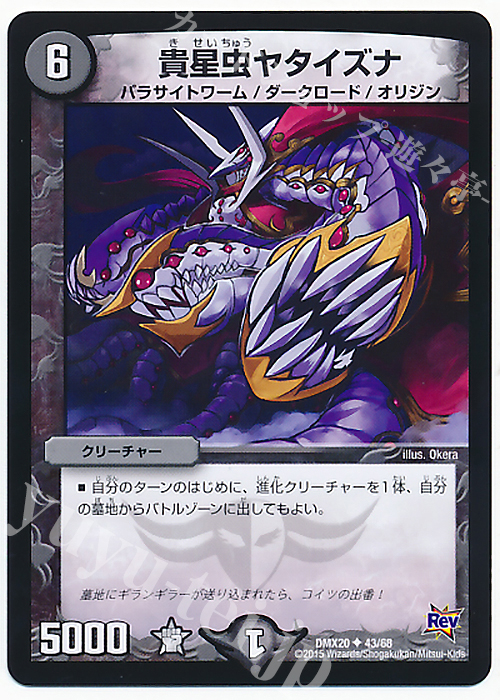 U 貴星虫ヤタイズナ | 買取 | [DMX-20] デッキ一撃完成!!デュエマックス160 | デュエルマスターズ