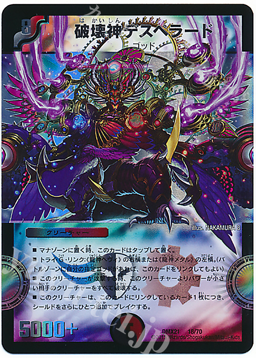 - 破壊神デスペラード | 買取 | [DMX-21] マスターズ・クロニクル・パック 英雄決闘譚 | デュエルマスターズ