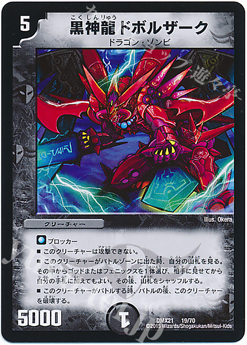 - 黒神龍ドボルザーク | 販売 | [DMX-21] マスターズ・クロニクル・パック 英雄決闘譚 | デュエルマスターズ
