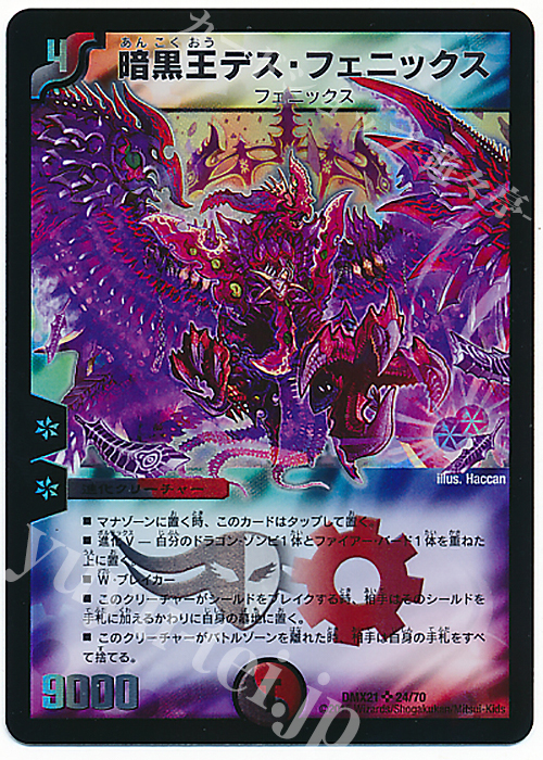SR 暗黒王デス・フェニックス | 販売 | [DMX-21] マスターズ・クロニクル・パック 英雄決闘譚 | デュエルマスターズ