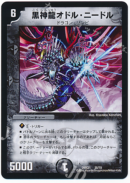 - 黒神龍オドル・ニードル | 販売 | [DMX-21] マスターズ・クロニクル・パック 英雄決闘譚 | デュエルマスターズ
