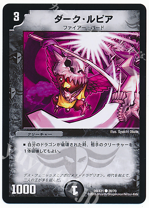 C ダーク・ルピア | 買取 | [DMX-21] マスターズ・クロニクル・パック 英雄決闘譚 | デュエルマスターズ