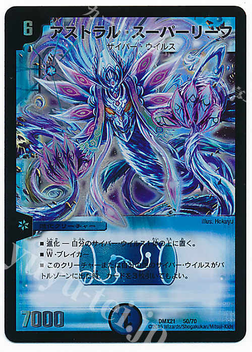 - アストラル・スーパーリーフ | 販売 | [DMX-21] マスターズ・クロニクル・パック 英雄決闘譚 | デュエルマスターズ