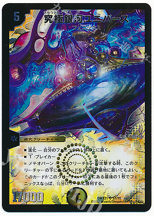 SR 究極銀河ユニバース | 販売 | [DMX-21] マスターズ・クロニクル・パック 英雄決闘譚 | デュエルマスターズ
