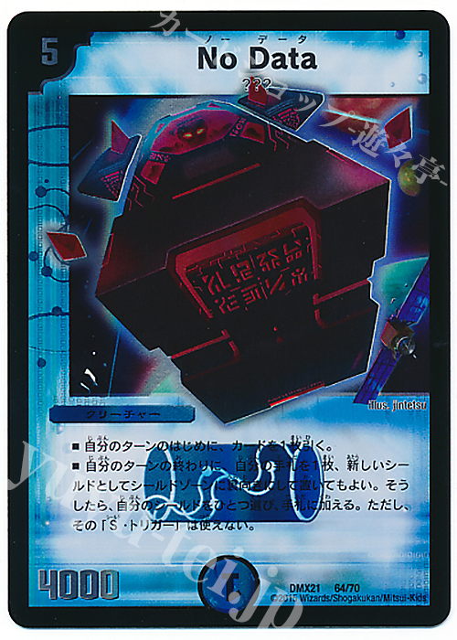 - No Data | 販売 | [DMX-21] マスターズ・クロニクル・パック 英雄決闘譚 | デュエルマスターズ