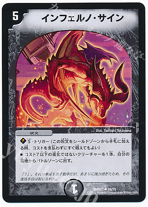 U インフェルノ・サイン | 買取 | [DMX-21] マスターズ・クロニクル・パック 英雄決闘譚 | デュエルマスターズ