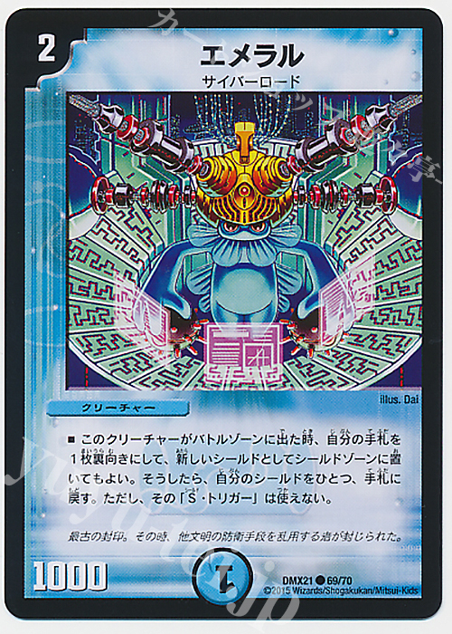 C エメラル | 買取 | [DMX-21] マスターズ・クロニクル・パック 英雄決闘譚 | デュエルマスターズ