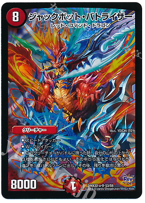 SR ジャックポット・バトライザー | 買取 | [DMX-22] 超ブラック・ボックス・パック | デュエルマスターズ