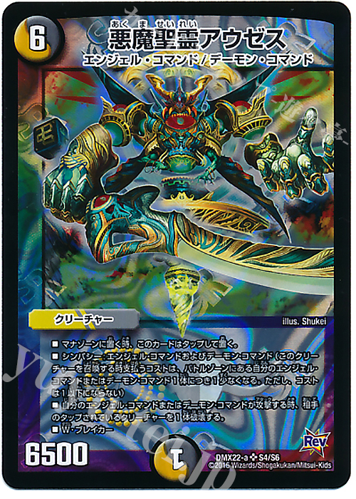 SR 悪魔聖霊アウゼス 販売 | [DMX-22] 超ブラック・ボックス