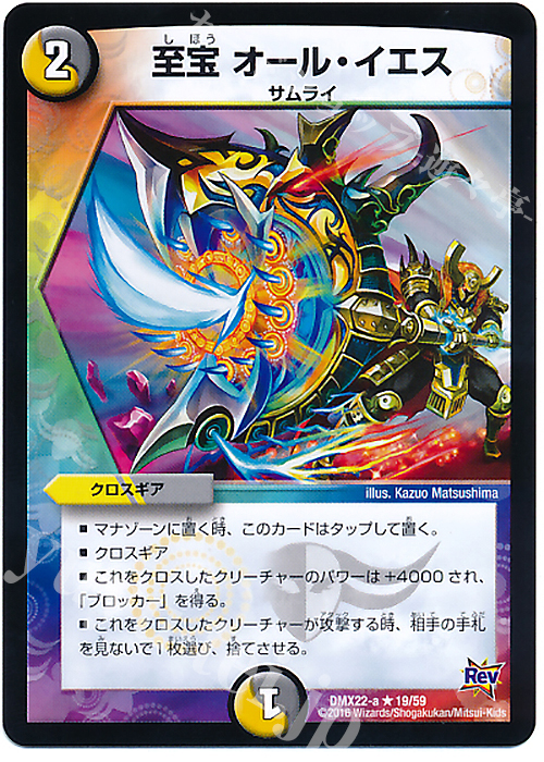 R 至宝 オール・イエス | 販売 | [DMX-22] 超ブラック・ボックス・パック | デュエルマスターズ