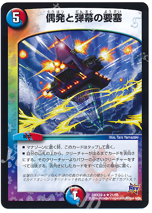 R 偶発と弾幕の要塞 | 買取 | [DMX-22] 超ブラック・ボックス・パック | デュエルマスターズ