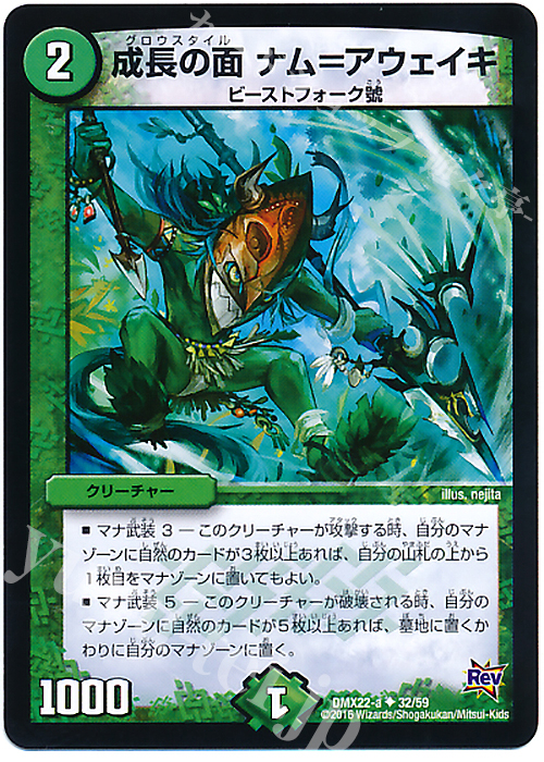 U 成長の面 ナム=アウェイキ | 販売 | [DMX-22] 超ブラック・ボックス・パック | デュエルマスターズ
