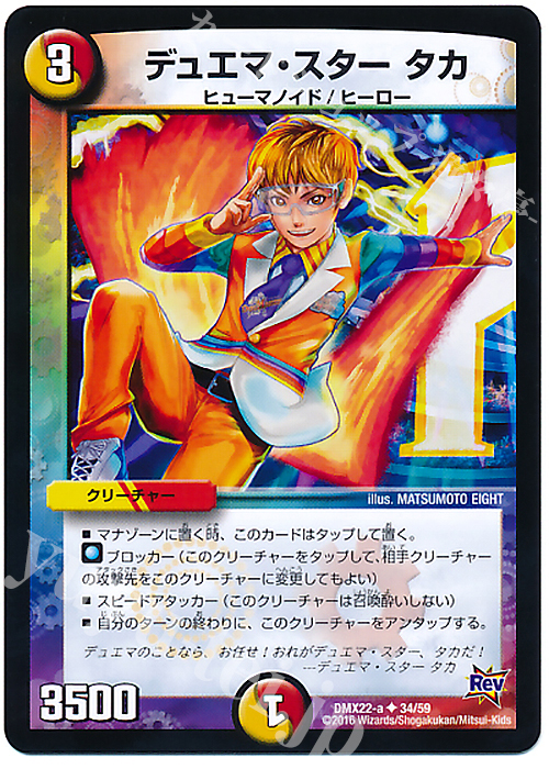 U デュエマ・スター タカ | 販売 | [DMX-22] 超ブラック・ボックス・パック | デュエルマスターズ