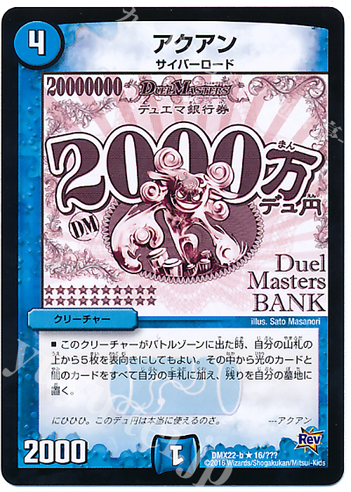 R アクアン | 買取 | [DMX-22] 超ブラック・ボックス・パック | デュエルマスターズ