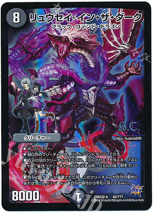 - リュウセイ・イン・ザ・ダーク(H.C) | 買取 | [DMX-22] 超ブラック・ボックス・パック | デュエルマスターズ