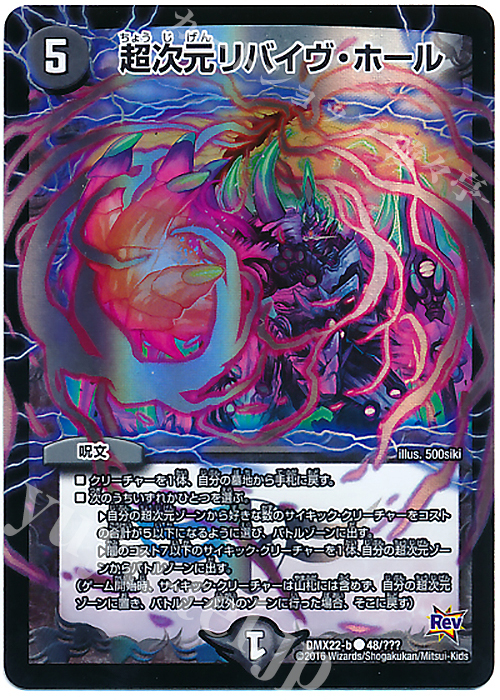 C-foil 超次元リバイヴ・ホール | 買取 | [DMX-22] 超ブラック・ボックス・パック | デュエルマスターズ