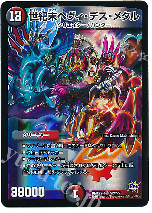 SR 世紀末ヘヴィ・デス・メタル | 買取 | [DMX-22] 超ブラック・ボックス・パック | デュエルマスターズ