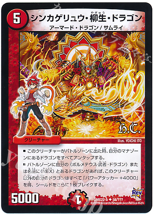 U シンカゲリュウ・柳生・ドラゴン(H.C) | 買取 | [DMX-22] 超ブラック・ボックス・パック | デュエルマスターズ