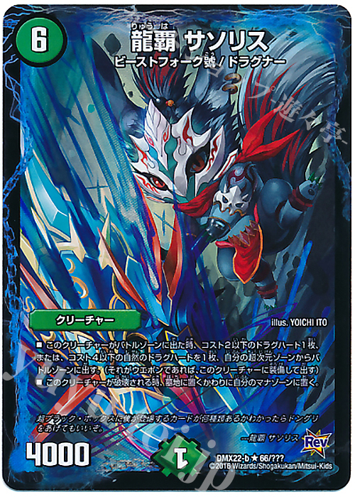 R-foil 龍覇 サソリス | 買取 | [DMX-22] 超ブラック・ボックス・パック | デュエルマスターズ