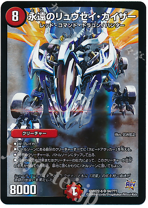 SR 永遠のリュウセイ・カイザー | 買取 | [DMX-22] 超ブラック・ボックス・パック | デュエルマスターズ