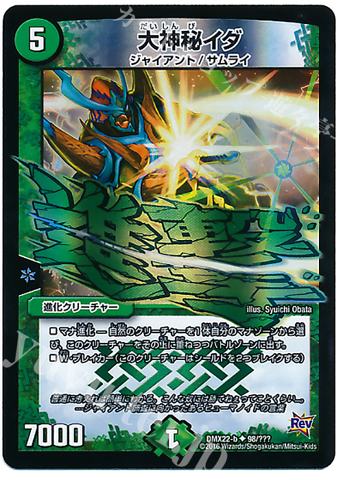 U-foil 大神秘イダ | 買取 | [DMX-22] 超ブラック・ボックス・パック | デュエルマスターズ