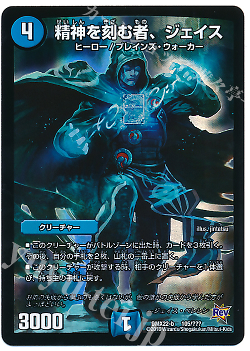 - 精神を刻む者、ジェイス | 買取 | [DMX-22] 超ブラック・ボックス・パック | デュエルマスターズ