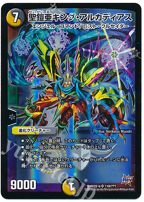 SR 聖鎧亜キング・アルカディアス | 買取 | [DMX-22] 超ブラック・ボックス・パック | デュエルマスターズ