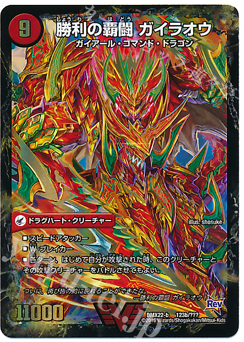 - 覇闘将龍剣 ガイオウバーン｜勝利の覇闘 ガイラオウ | 買取 | [DMX-22] 超ブラック・ボックス・パック | デュエルマスターズ