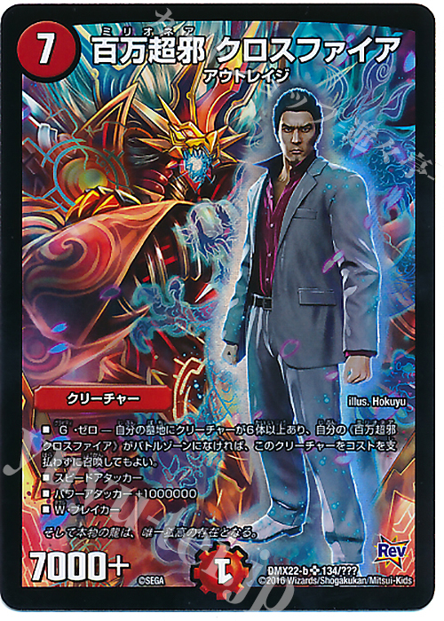 SR 百万超邪 クロスファイア | 買取 | [DMX-22] 超ブラック・ボックス・パック | デュエルマスターズ