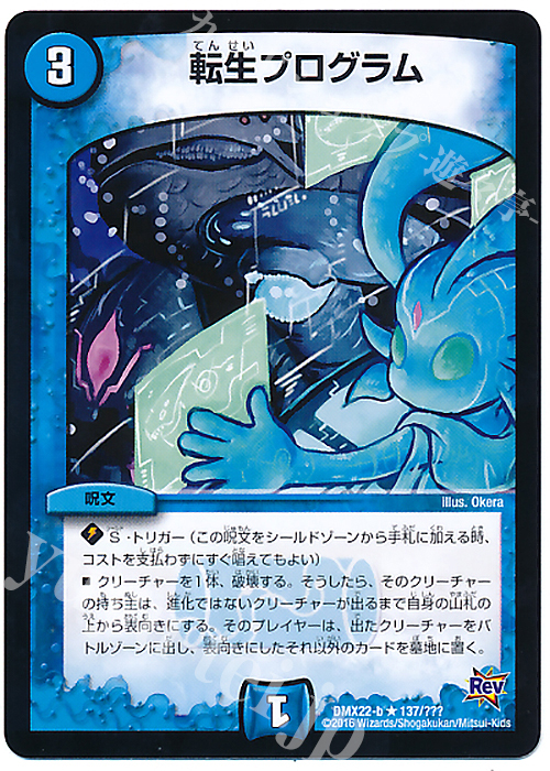 R 転生プログラム | 買取 | [DMX-22] 超ブラック・ボックス・パック | デュエルマスターズ