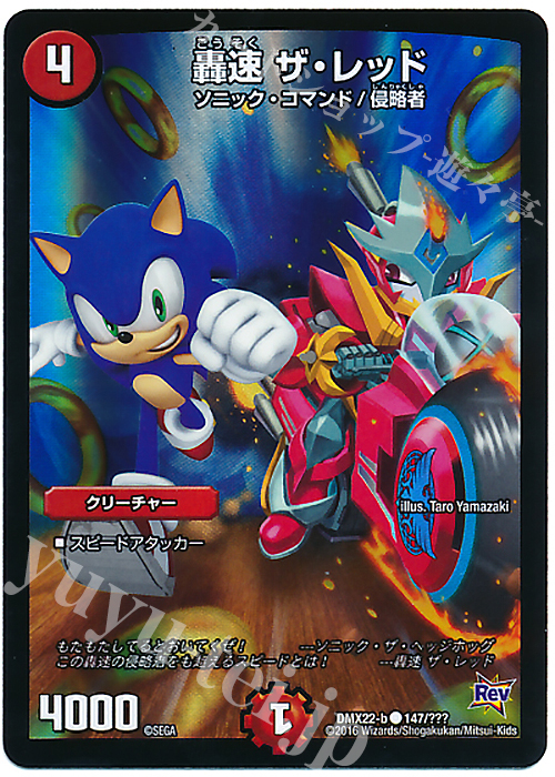 C-foil 轟速 ザ・レッド | 買取 | [DMX-22] 超ブラック・ボックス・パック | デュエルマスターズ
