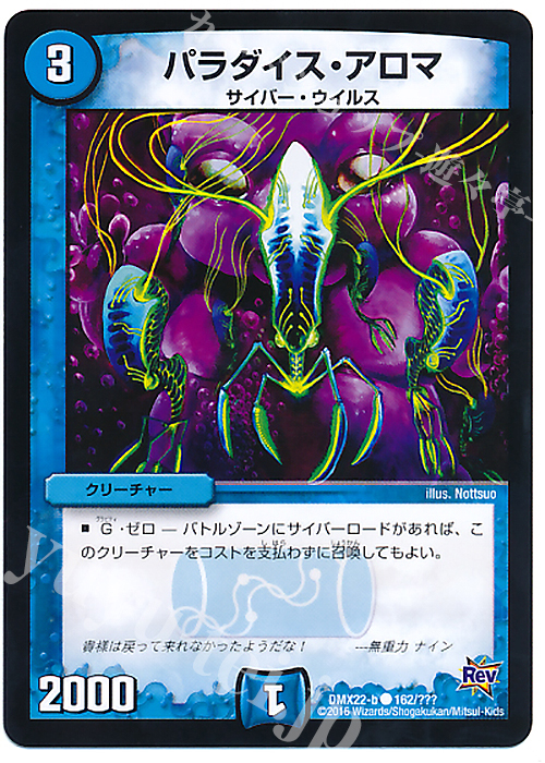 C パラダイス・アロマ | 販売 | [DMX-22] 超ブラック・ボックス・パック | デュエルマスターズ