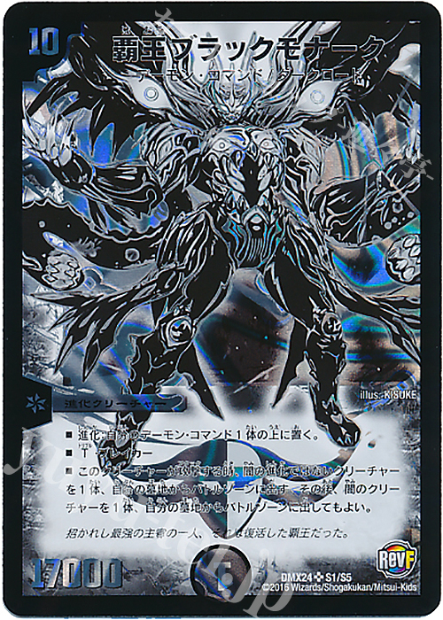 SR 覇王ブラックモナーク | 買取 | [DMX-24] 輝け!デュエデミー賞パック | デュエルマスターズ