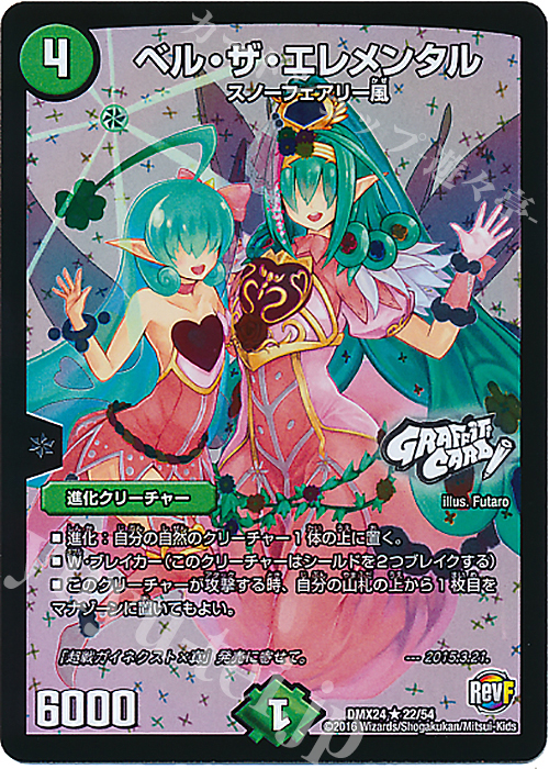 R-foil ベル・ザ・エレメンタル(GRAFFITI CARD) | 買取 | [DMX-24] 輝け!デュエデミー賞パック | デュエルマスターズ