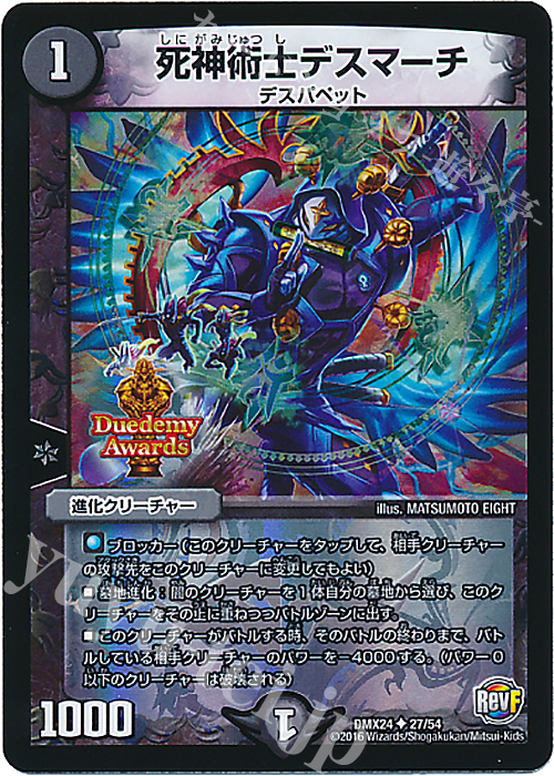U-foil 死神術士デスマーチ | 買取 | [DMX-24] 輝け!デュエデミー賞パック | デュエルマスターズ