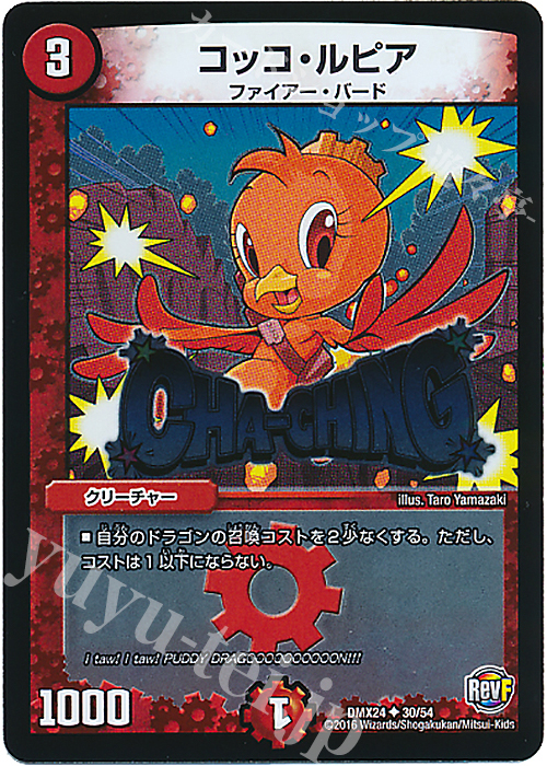 U-foil コッコ・ルピア | 販売 | [DMX-24] 輝け!デュエデミー賞パック | デュエルマスターズ