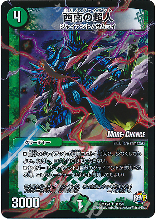 U-foil 西南の超人(MODE CHANGE) | 買取 | [DMX-24] 輝け!デュエデミー賞パック | デュエルマスターズ