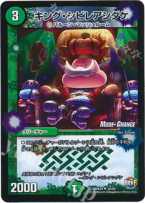 U-foil キング・シビレアシダケ(MODE CHANGE) | 買取 | [DMX-24] 輝け!デュエデミー賞パック | デュエルマスターズ