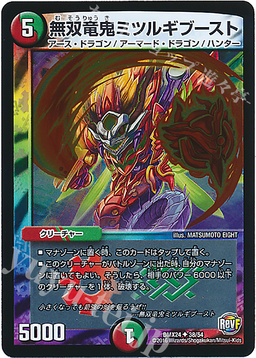 U-foil 無双竜鬼ミツルギブースト | 買取 | [DMX-24] 輝け!デュエデミー賞パック | デュエルマスターズ