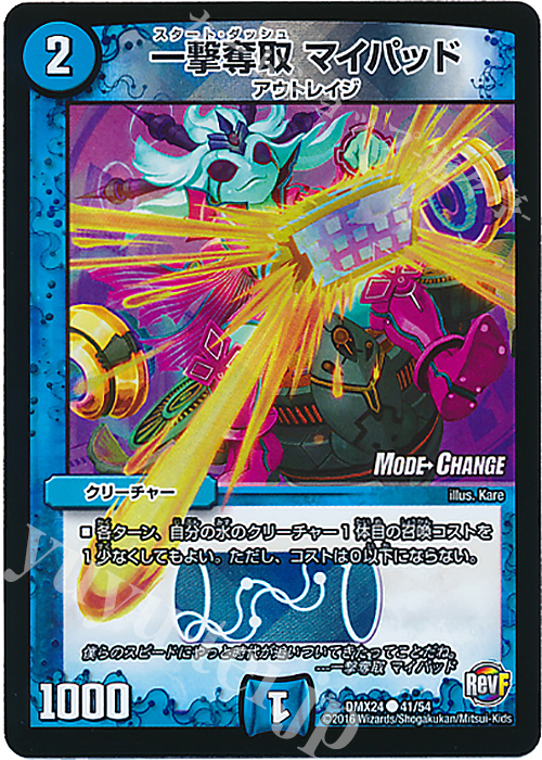 C-foil 一撃奪取 マイパッド(MODE CHANGE) | 販売 | [DMX-24] 輝け!デュエデミー賞パック | デュエルマスターズ