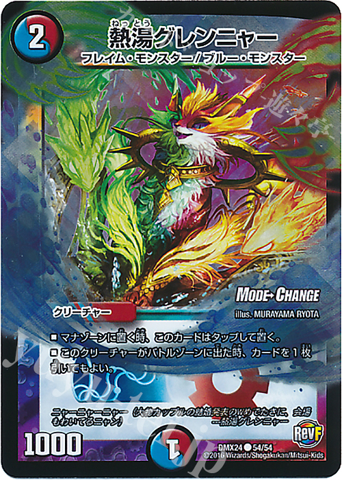 C-foil 熱湯グレンニャー(MODE CHANGE) | 販売 | [DMX-24] 輝け!デュエデミー賞パック | デュエルマスターズ