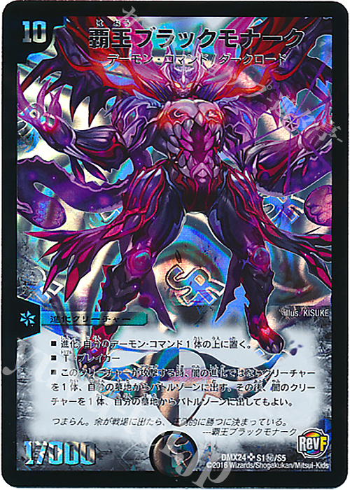 SE 覇王ブラックモナーク | 買取 | [DMX-24] 輝け!デュエデミー賞パック | デュエルマスターズ