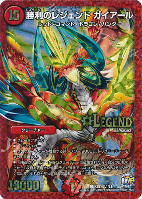 LEG 勝利のレジェンド ガイアール | 買取 | [DMX-25] ファイナル・メモリアル・パック -E1・E2・E3編- | デュエルマスターズ